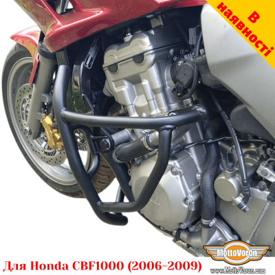 Honda CBF1000 (2006-2009) захисні дуги посилені