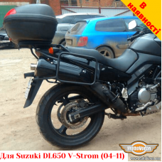 Suzuki DL650 (2004-2011) цільнозварена багажна система для алюмінієвих кофрів або текстильних сумок