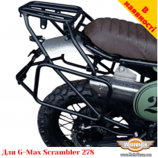 G-Max Scrambler 278 цельносварная багажная система для кофров Givi / Kappa Monokey System