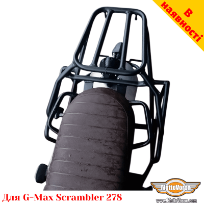 G-Max Scrambler 278 цільнозварена багажна система для кофрів Givi / Kappa Monokey System