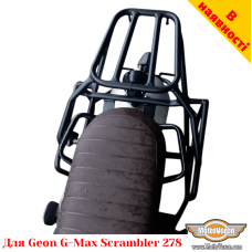 Geon G-Max Scrambler 278 цільнозварена багажна система для кофрів Givi / Kappa Monokey System