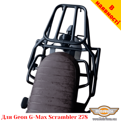 Geon G-Max Scrambler 278 цільнозварена багажна система для кофрів Givi / Kappa Monokey System