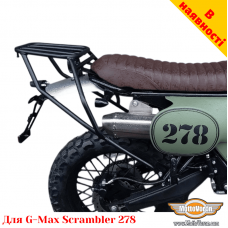 G-Max Scrambler 278 задний багажник универсальный