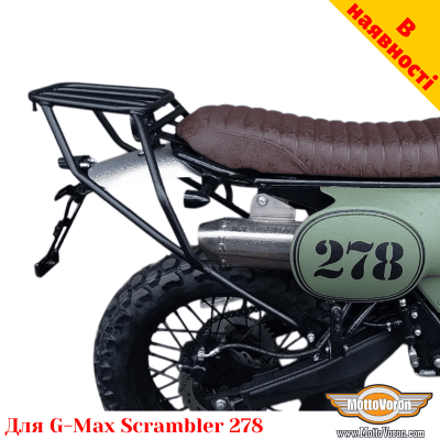 G-Max Scrambler 278 задній багажник універсальний