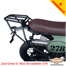 Geon G-Max Scrambler 278 задній багажник універсальний