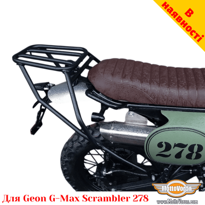 Geon G-Max Scrambler 278 задній багажник універсальний