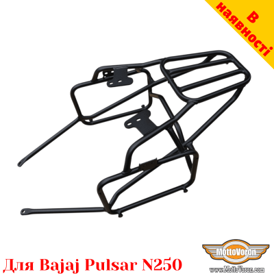 Bajaj Pulsar N250 цільнозварена багажна система для кофрів Givi / Kappa Monokey System