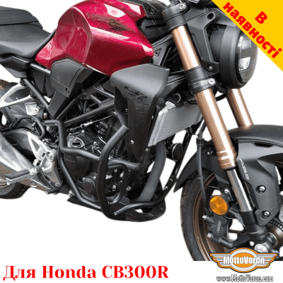 Honda CB300R защитные дуги