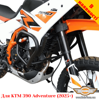 KTM 390 Adventure (2025+) захисні дуги