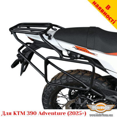 KTM 390 Adventure (2025+) цільнозварена багажна система для текстильних сумок або алюмінієвих кофрів