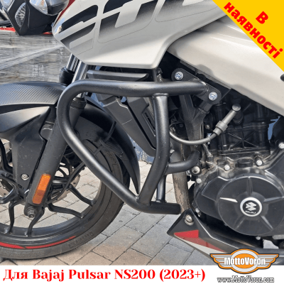 Bajaj Pulsar NS200 (2023+) захисні дуги