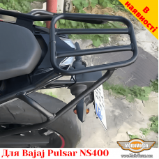 Bajaj Pulsar NS400 задній багажник посилений