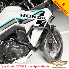 Honda XL750 Transalp E-Clutch захисні дуги
