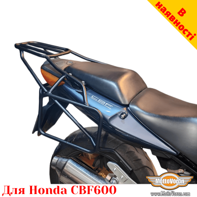 Honda CBF600 (2004-2007) цільнозварена багажна система для текстильних сумок або алюмінієвих кофрів