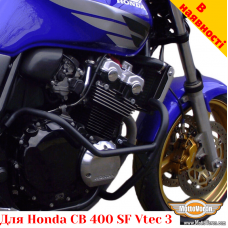 Honda CB400 VTEC 3 захисні дуги
