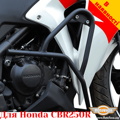 Honda CBR250R захисні дуги