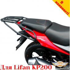 Lifan KP200 задний багажник универсальный