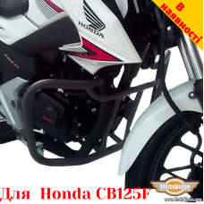 Honda CB125F захисні дуги