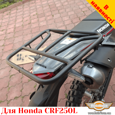 Honda CRF250L задний багажник универсальный
