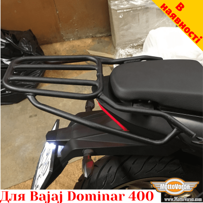 Bajaj Dominar 400 (-2019) задний багажник универсальный