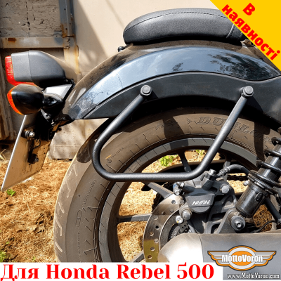 Honda Rebel 500 CMX 500 бокові рамки для текстильних сумок