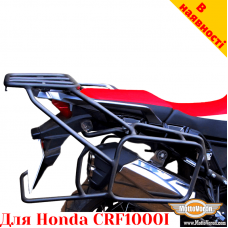 Honda CRF1000L цільнозварена багажна система для текстильних сумок або алюмінієвих кофрів