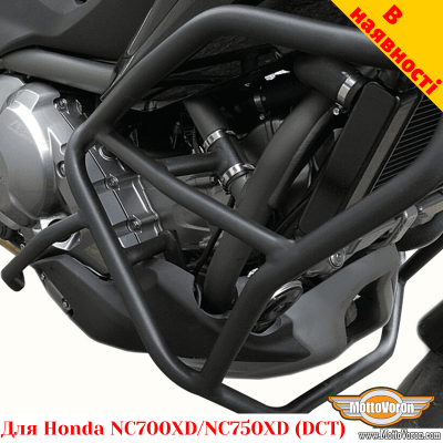Honda NC750XD / NC700XD защитные дуги для коробки DCT