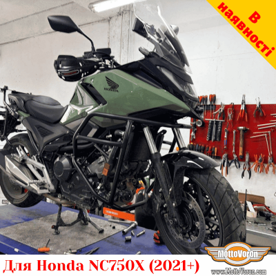 Honda NC750X (2021+) захисні дуги (для механічної КПП)