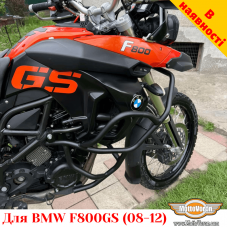 BMW F800GS (2008-2012) захисні дуги