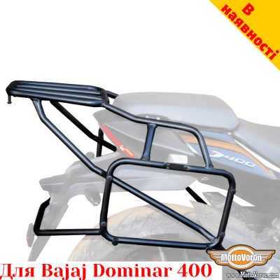 Bajaj Dominar 400 (-2019) цельносварная багажная система для кофров Givi / Kappa Monokey System или алюминиевых кофров