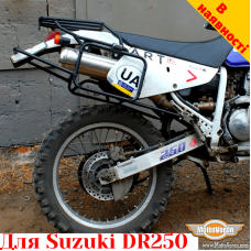 Suzuki DR250 цільнозварена багажна система для кофрів Givi / Kappa Monokey System або алюмінієвих кофрів