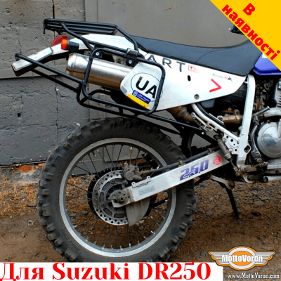 Suzuki DR250 цільнозварена багажна система для кофрів Givi / Kappa Monokey System або алюмінієвих кофрів