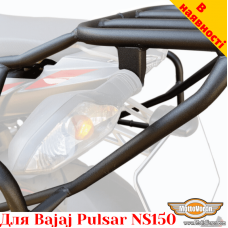 Bajaj Pulsar NS150 цельносварная багажная система для кофров Givi / Kappa Monokey System или алюминиевых кофров