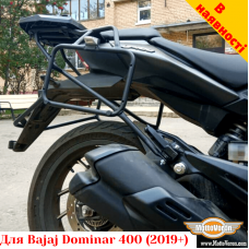 Bajaj Dominar 400 (2019+) цельносварная багажная система для кофров Givi / Kappa Monokey System или алюминиевых кофров
