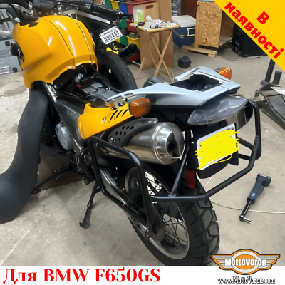 BMW F650GS боковые рамки для текстильных сумок или алюминиевых кофров
