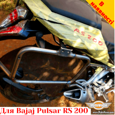 Bajaj Pulsar RS200 боковые рамки для кофров Givi / Kappa Monokey System