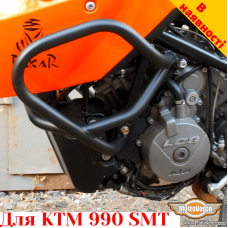 KTM 990 захисні дуги
