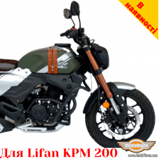 Lifan KPM200 захисні дуги посилені