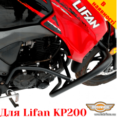 Lifan KP200 защитные дуги усиленные