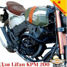 Lifan KPM200 защитные дуги