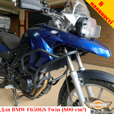 BMW F650GS TWIN захисні дуги