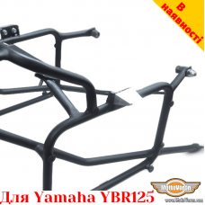 Yamaha YBR125 цельносварная багажная система усиленная для кофров Givi / Kappa Monokey System
