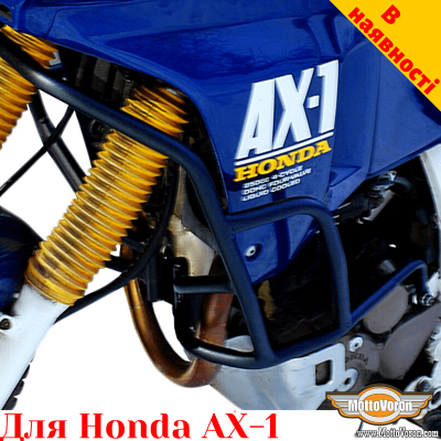 Honda AX-1 защитные дуги