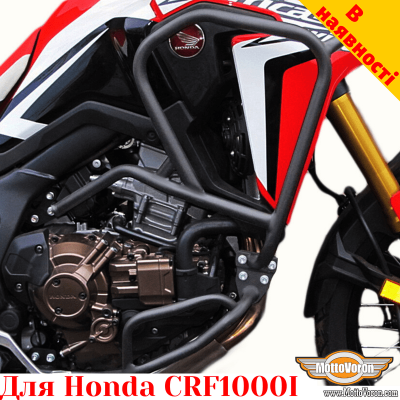 Honda CRF1000L захисні дуги (для механічної КПП)