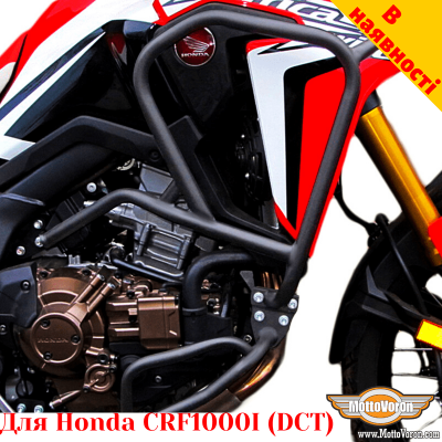 Honda CRF1000L (DCT) защитные дуги