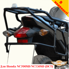 Honda NC700SD / NC750SD (DCT) цельносварная багажная система для кофров Givi / Kappa Monokey System