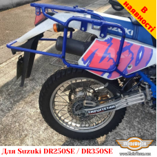 Suzuki DR350SE / DR250SE цільнозварена багажна система для кофрів Givi / Kappa Monokey System Suzuki DR350SE / DR250SE цільнозварена багажна система для кофрів Givi / Kappa Monokey System