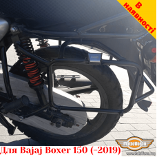 Bajaj Boxer 125 / 150 (-2019) боковые рамки для кофров Givi / Kappa Monokey System