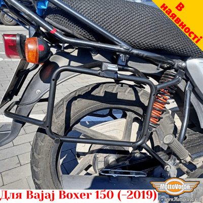 Bajaj Boxer 125 / 150 (-2019) бокові рамки під кофри Givi / Kappa Monokey System