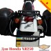 Honda XR250 цільнозварена багажна система для кофрів Givi / Kappa Monokey System
